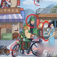 老六爱找茬二爷修车答案 二爷修车十二处不合理攻略