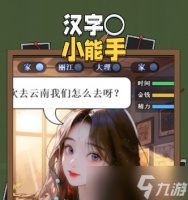 汉字小能手找出12个摸鱼的地方 12个摸鱼在哪里推荐