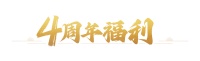 《我的勇者》「虎啸龙吟」四周年全新版本！