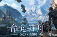 《命运方舟》职业强度排名介绍