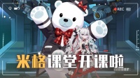 《零之战线》「玩家攻略」米格课堂开课啦！