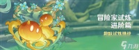 《原神》「冒险家试炼·进阶篇」活动即将开启