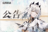 《光隙解语》逐光测试返利公示