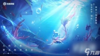 《王者荣耀》体验服新英雄美人鱼 朵莉亚”上线