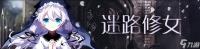 崩坏学园2迷路修女再开 迷路修女排名奖励
