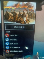 全面战争三国洗劫回城流怎么玩 洗劫回城流玩法介绍