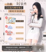 闪耀暖暖7月COLOURS时装秀活动介绍