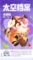 太空行动中立新身份魔法精灵小蜜蜂简介