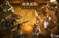 魔兽世界采药1-375怎么冲级快 wlk采药1-375速成攻略