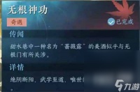 《逆水寒手游》无根神功任务完成攻略介绍