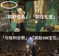 哈利波特魔法觉醒哈利波特生日彩蛋在哪里介绍