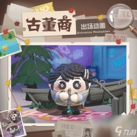 《蛋仔派对》古董商获取方法