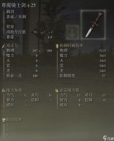 艾尔登法环尊腐骑士剑武器图鉴