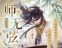 摇光录乱世公主师无弦角色攻略 无弦角色介绍