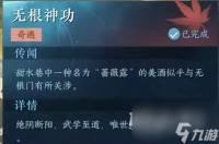 逆水寒手游无根神功任务流程详情
