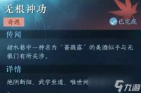 逆水寒无根神功任务怎么完成 逆水寒无根神功任务流程介绍