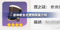 原神教官怎么样 原神教官圣遗物图鉴介绍