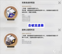 崩坏星穹铁道素裳遗器选择什么好最佳选择推荐