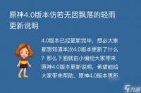 原神4.0版本仿若无因飘落的轻雨更新说明高玩秘籍