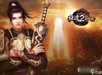 征途2以武会友怎么过关   以武会友