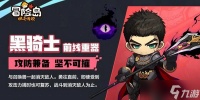 冒险岛枫之传说黑骑士和隐士选择建议