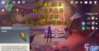 原神好事多磨任务怎么做 原神好事多磨任务攻略