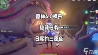原神日冕的三原色任务攻略 原神日冕的三原色任务怎么做