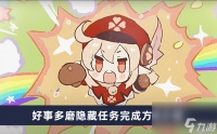 《原神》好事多磨隐藏任务完成方法介绍