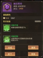 《王师逐鹿》系统介绍——军印系统