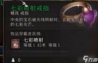 《博德之门3》七罪之戒在哪里