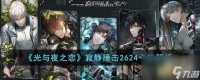 光与夜之恋寂静撞击2624卡池有什么