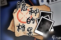 隐秘的档案前妻现任攻略 前妻现任图文攻略