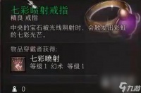 《博德之门3》七罪之戒获取方法攻略