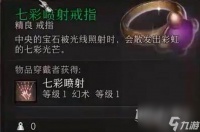 博德之门3七罪之戒获取攻略