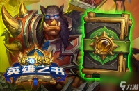 炉石传说英雄之书雷克萨怎么打 英雄之书雷克萨打法攻略