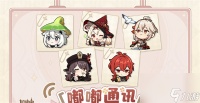 原神嘟嘟通讯活动兑换码大全 原神嘟嘟通讯活动兑换码是什么