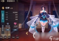 《曙光英雄》貂蝉最强出装是什么 貂蝉出装思路解析