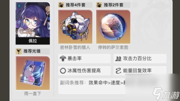 《崩坏：星穹铁道》彦卿冰冻队角色搭配攻略