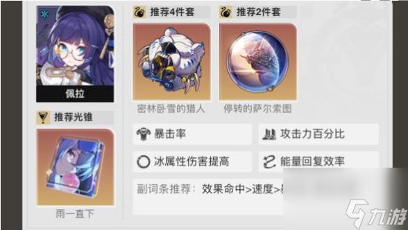 崩坏星穹铁道彦卿冰冻队角色怎么搭配-彦卿冰冻队角色搭配推荐一览