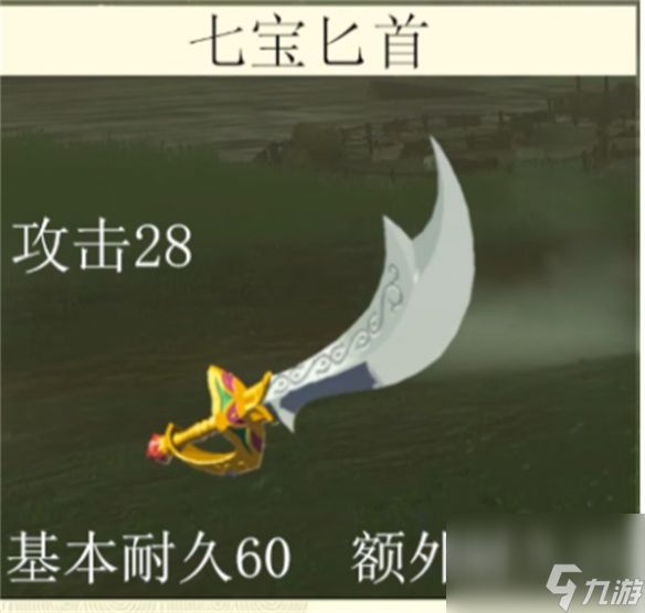 《塞尔达传说:王国之泪》武器耐久度表