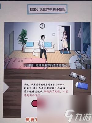 《就挺秃然的》刺杀小说家通关方法