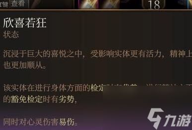 博德之门3欣喜若狂buff获取方法攻略