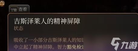 博德之门3欣喜若狂buff获取方法攻略