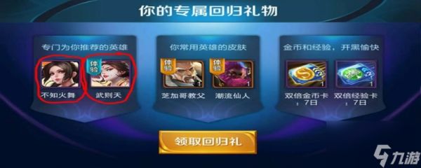 王者荣耀多久不登录有回归礼包 王者荣耀回归奖励2023