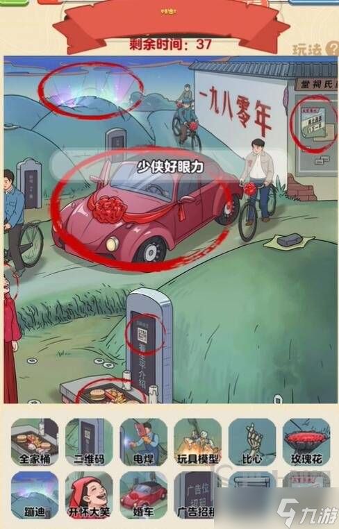<a id='link_pop' class='keyword-tag' href='https://www.9game.cn/llazc/'>老六爱找茬</a>坟头新娘怎么过 第65关坟头新娘找出十二处不合理之处通关攻略