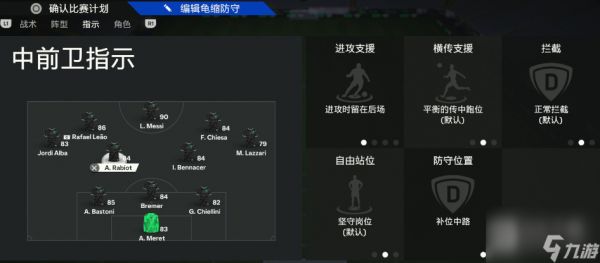 《FC24》战术板3421设置推荐攻略