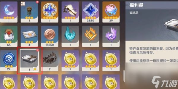 《原神》多谢惠顾成就攻略