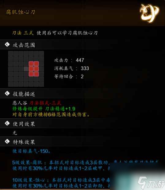 逸剑风云决腐肌蚀心刀获取方法