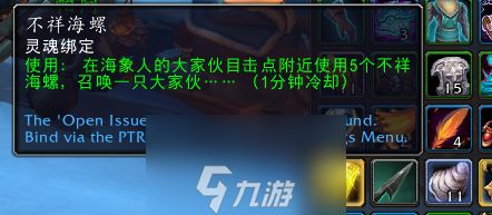 魔兽世界不祥海螺怎么用-不祥海螺使用地点介绍
