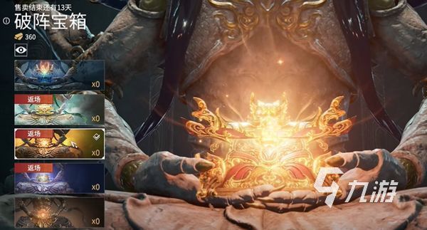 <a id='link_pop' class='keyword-tag' href='https://www.9game.cn/yongjiewujian/'>永劫无间手游</a>破阵宝箱怎么开 永劫无间手游破阵宝箱开启攻略